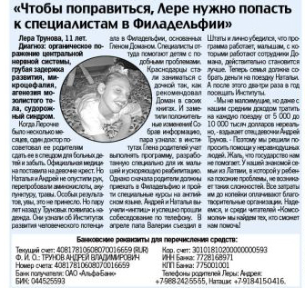 Статья о Лере в "Комсомольской правде" от 26 мая 2011 года