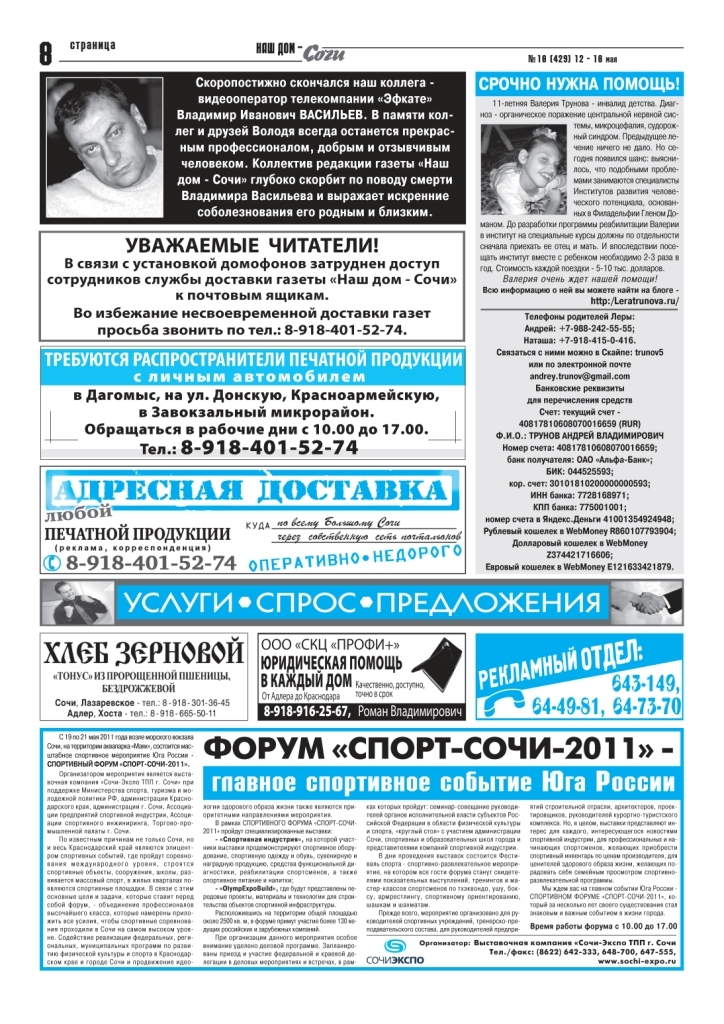 Выпуск газеты "Наш дом - Сочи" № 18 за 12-18 мая 2011 года