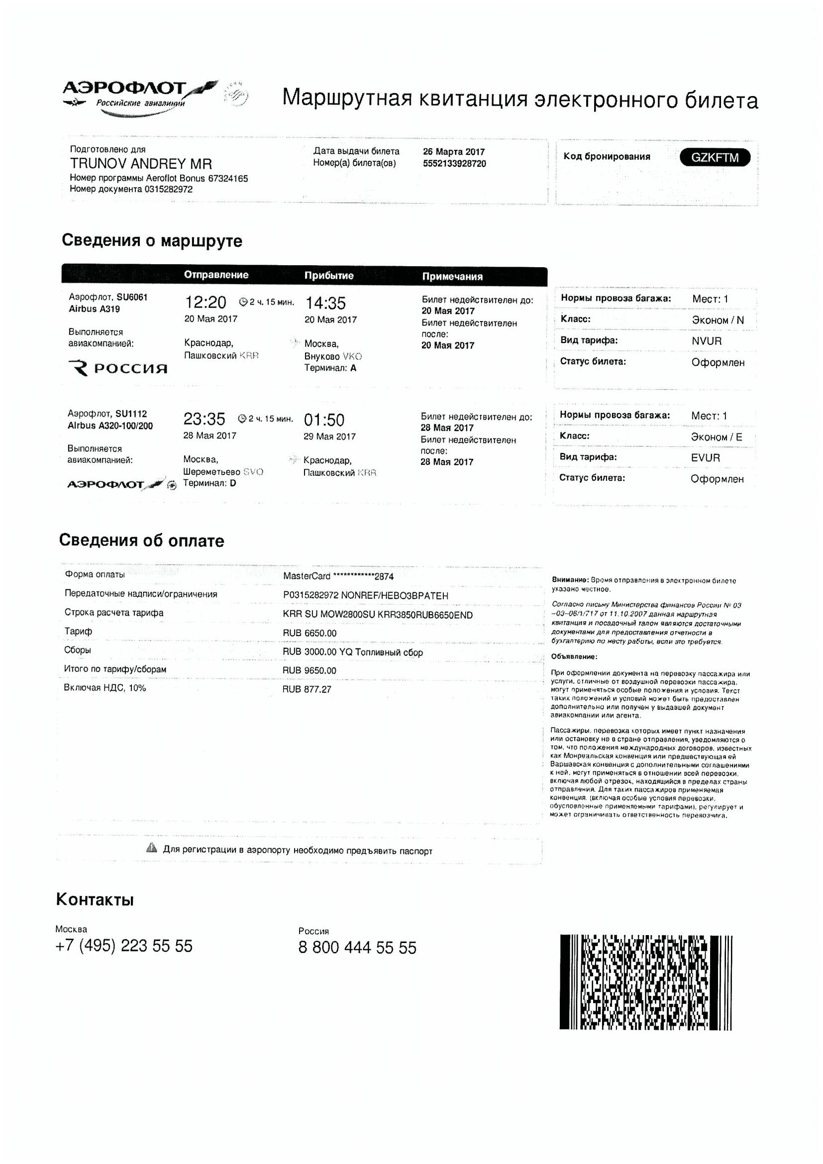 Билет Андрея Трунова на поездку в Центр БФМ Надежды Лоскутовой в Москву 20-28 мая 2017 года