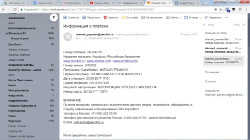 Подтверждение оплаты авиабилетов по маршруту Краснодар - Москва - Краснодар