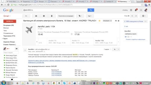 Подтверждение покупки авибилетов в электронной почте (часть верхняя)